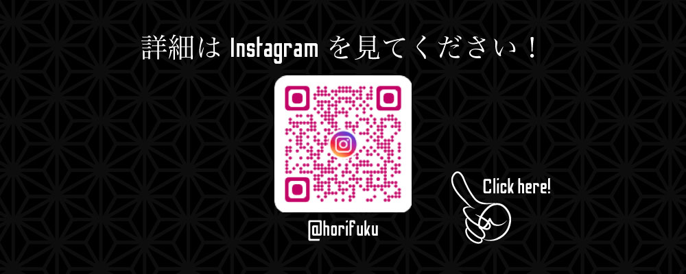 詳細はInstagramを見てください！